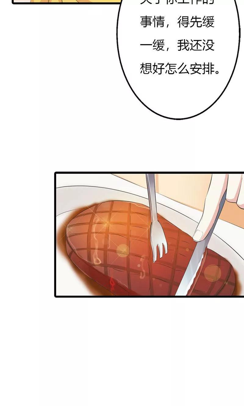 《这个王子有毒》第9话 你还好吗？ 第18页