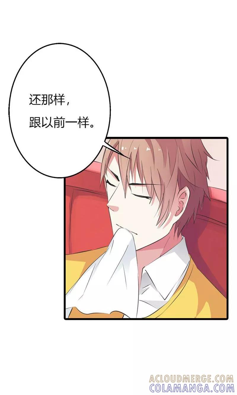 《这个王子有毒》第9话 你还好吗？ 第25页