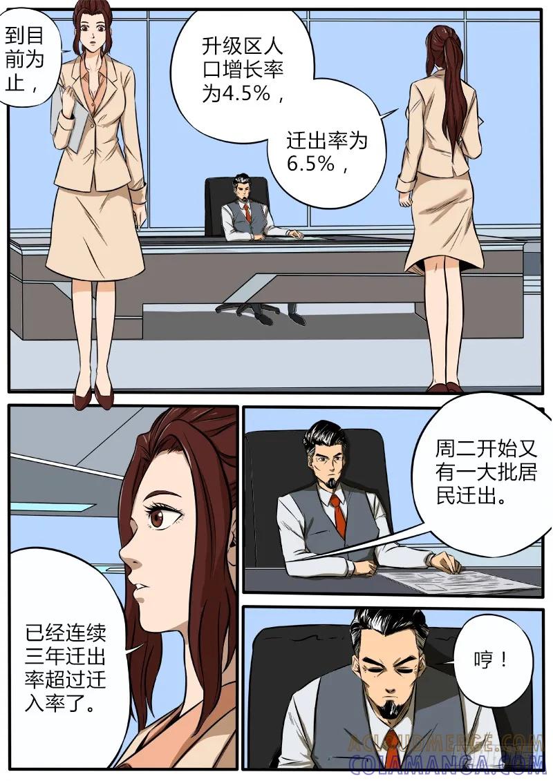 《熊猫侠齐天》硝烟之窝 第3页