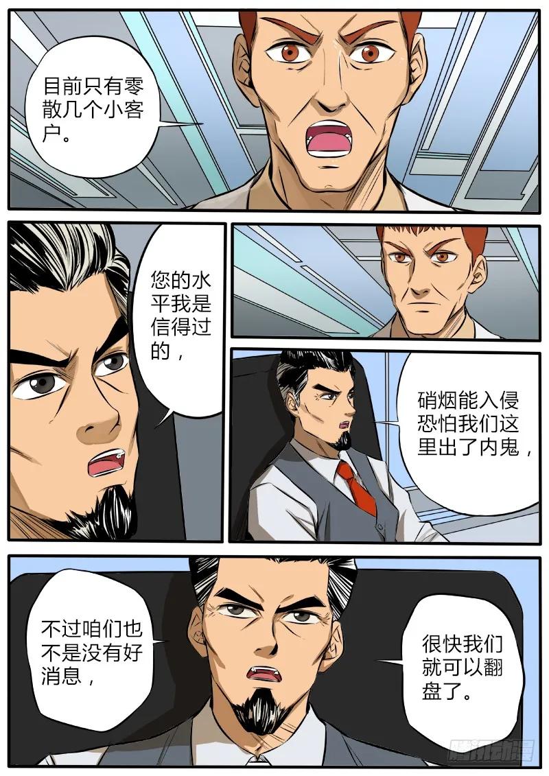 《熊猫侠齐天》硝烟之窝 第6页