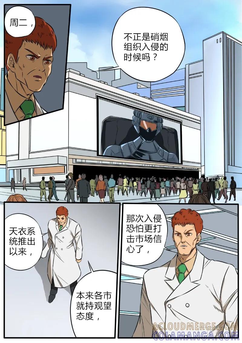 《熊猫侠齐天》硝烟之窝 第5页