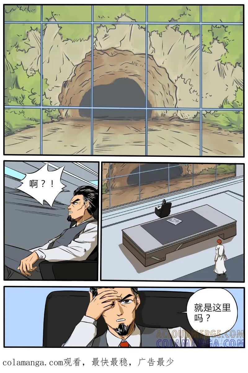 《熊猫侠齐天》硝烟之窝 第15页