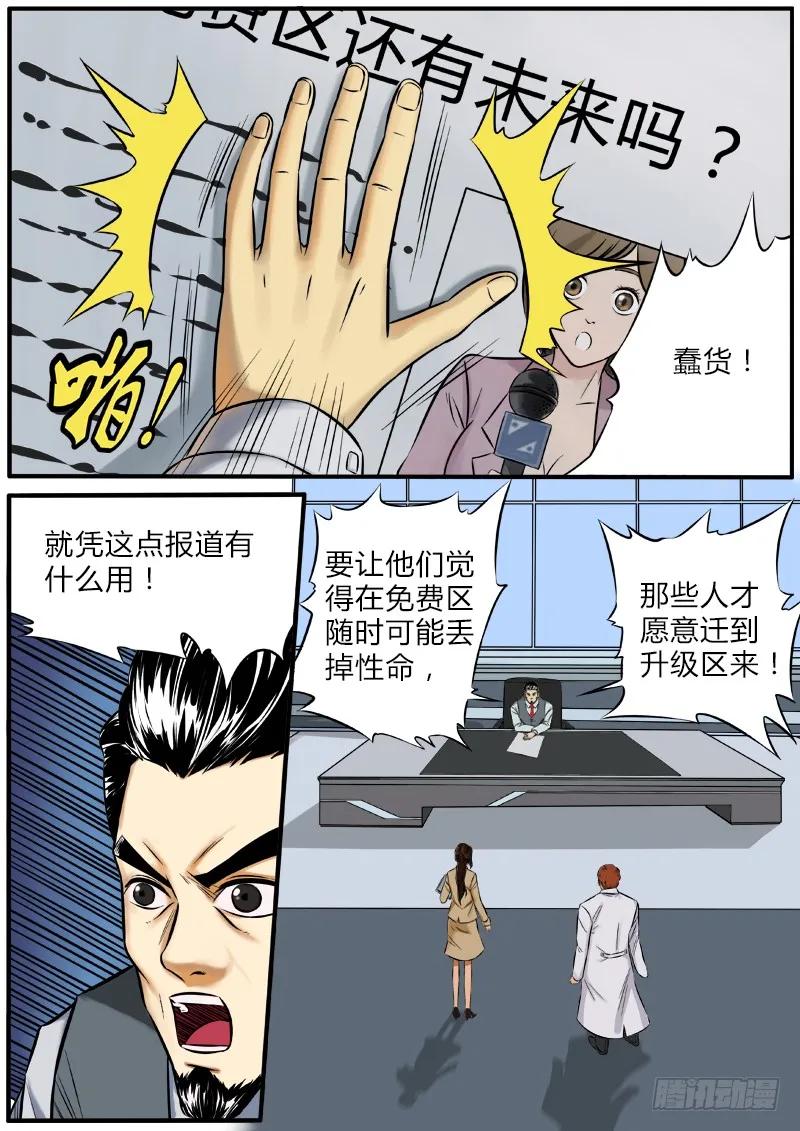 《熊猫侠齐天》硝烟之窝 第2页