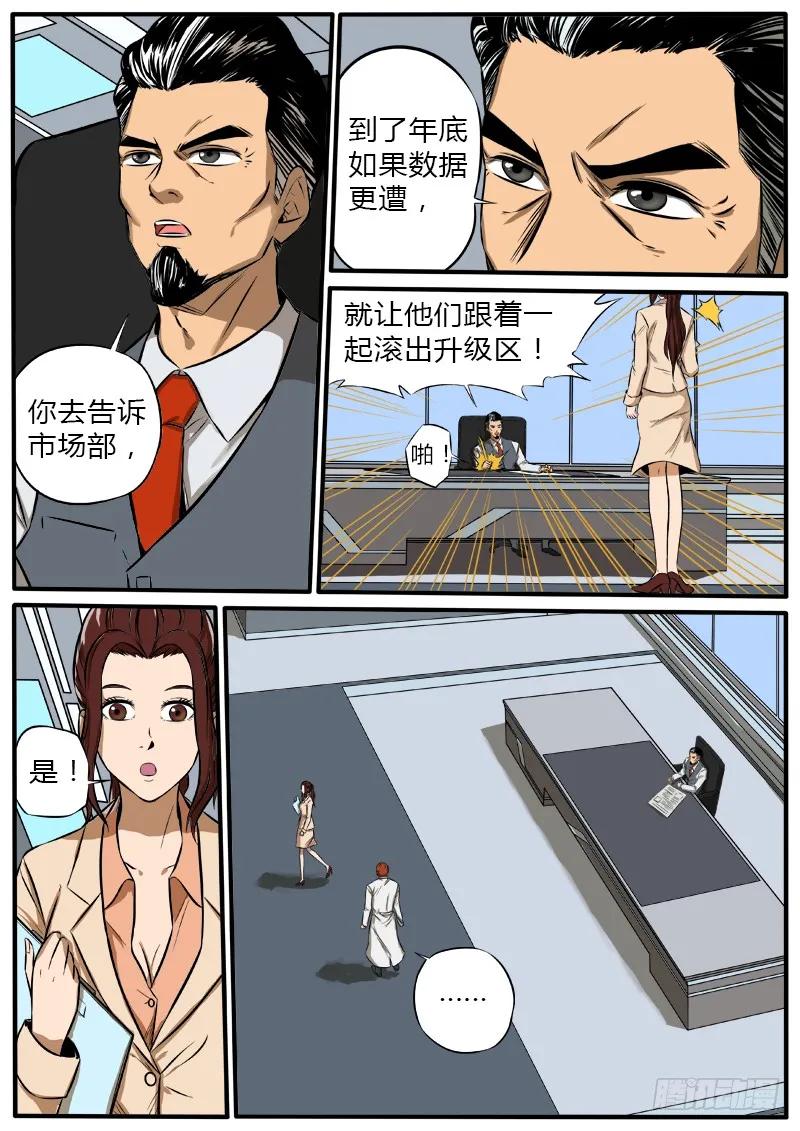 《熊猫侠齐天》硝烟之窝 第4页