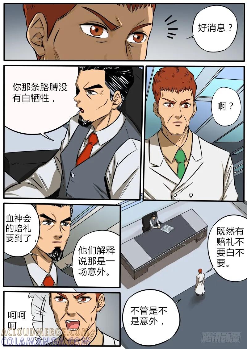 《熊猫侠齐天》硝烟之窝 第7页