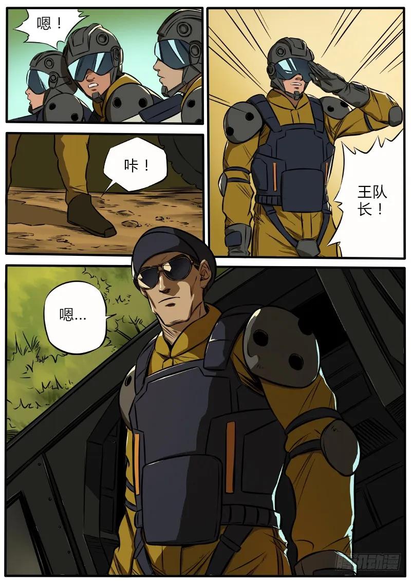 《熊猫侠齐天》陷阱 第6页