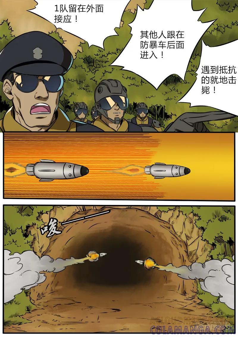 《熊猫侠齐天》陷阱 第11页