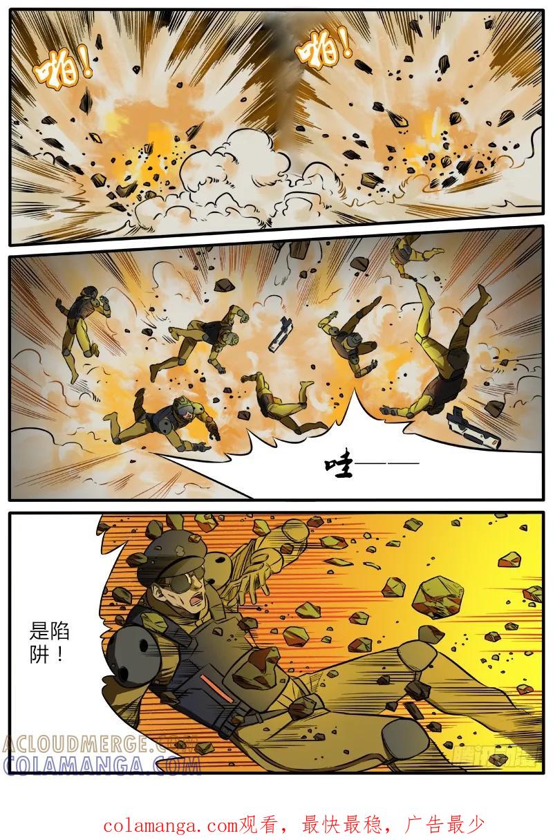 《熊猫侠齐天》陷阱 第15页
