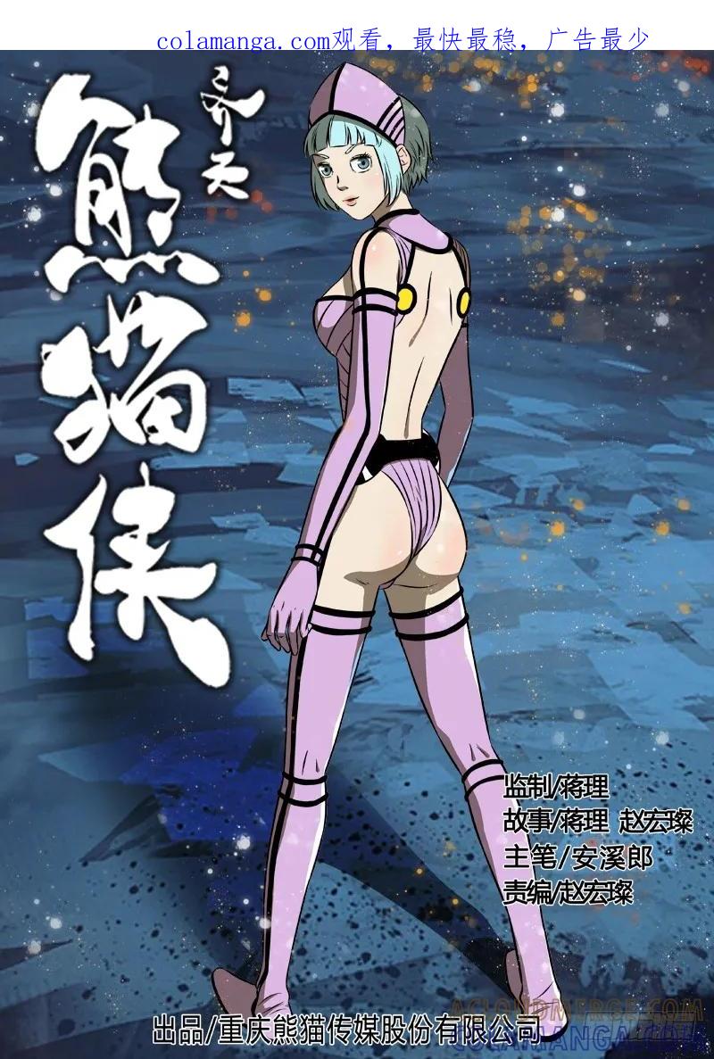 《熊猫侠齐天》陷阱 第1页