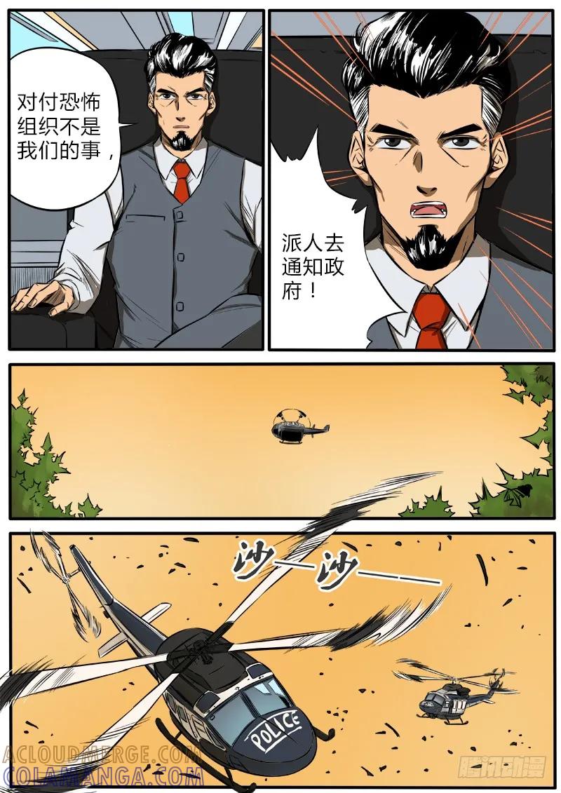 《熊猫侠齐天》陷阱 第3页