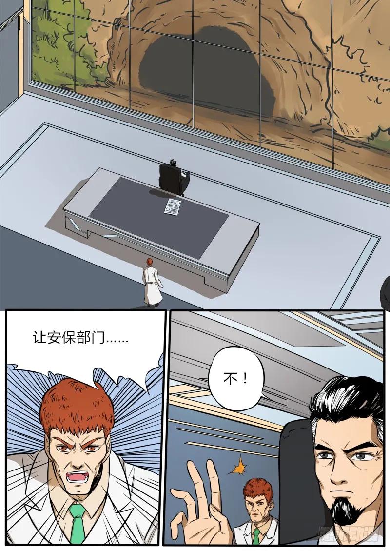 《熊猫侠齐天》陷阱 第2页