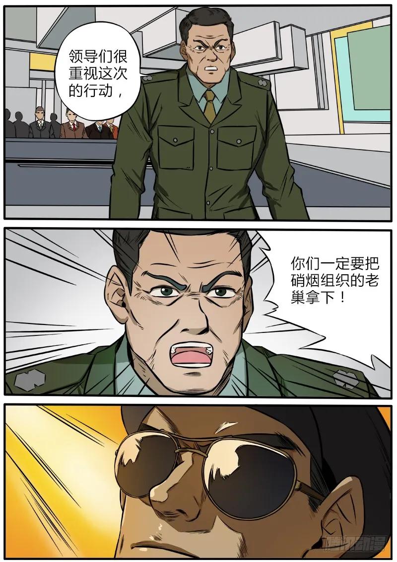 《熊猫侠齐天》陷阱 第8页
