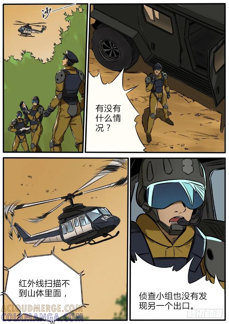 《熊猫侠齐天》陷阱 第9页