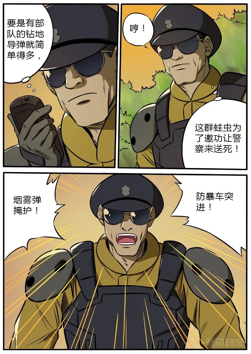 《熊猫侠齐天》陷阱 第10页