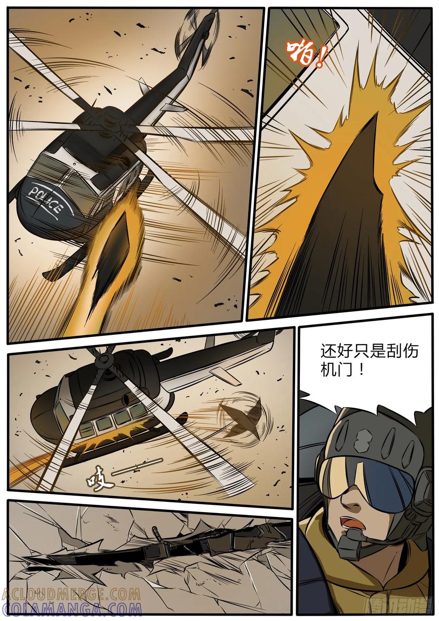 《熊猫侠齐天》血腥的围剿 第8页