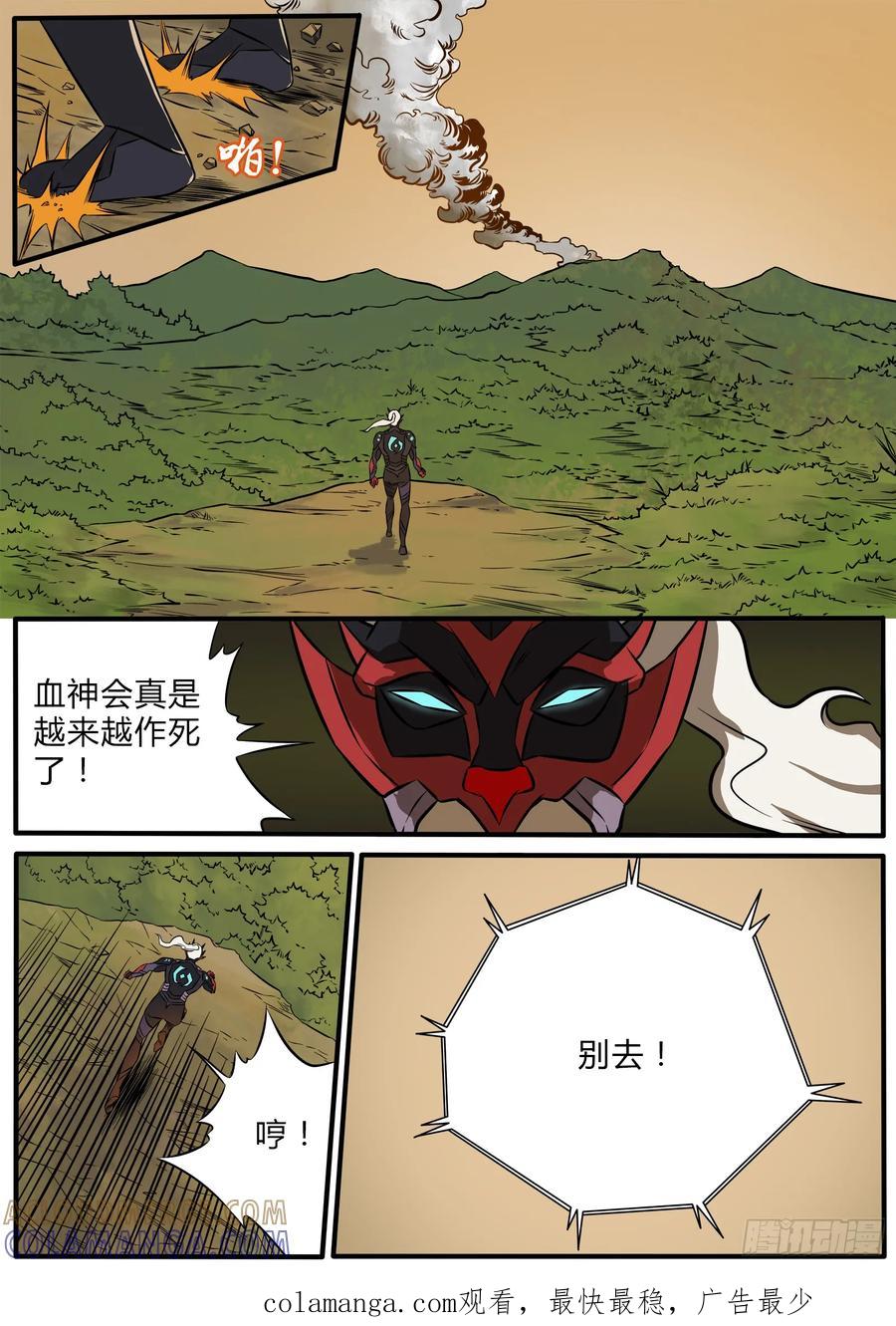 《熊猫侠齐天》血腥的围剿 第14页
