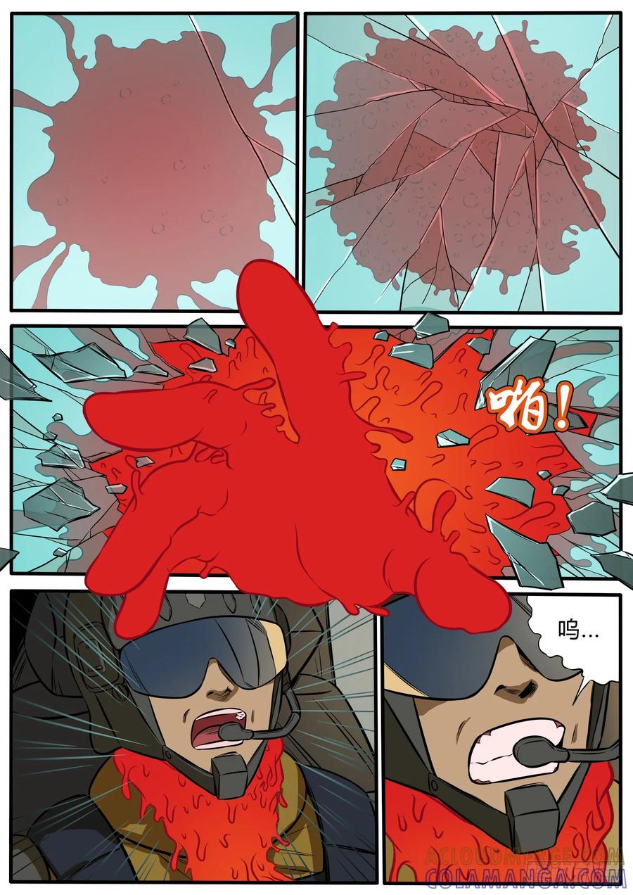 《熊猫侠齐天》血腥的围剿 第10页