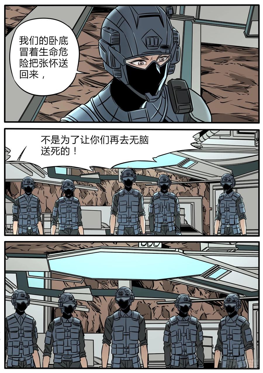 《熊猫侠齐天》异样尸变 第8页