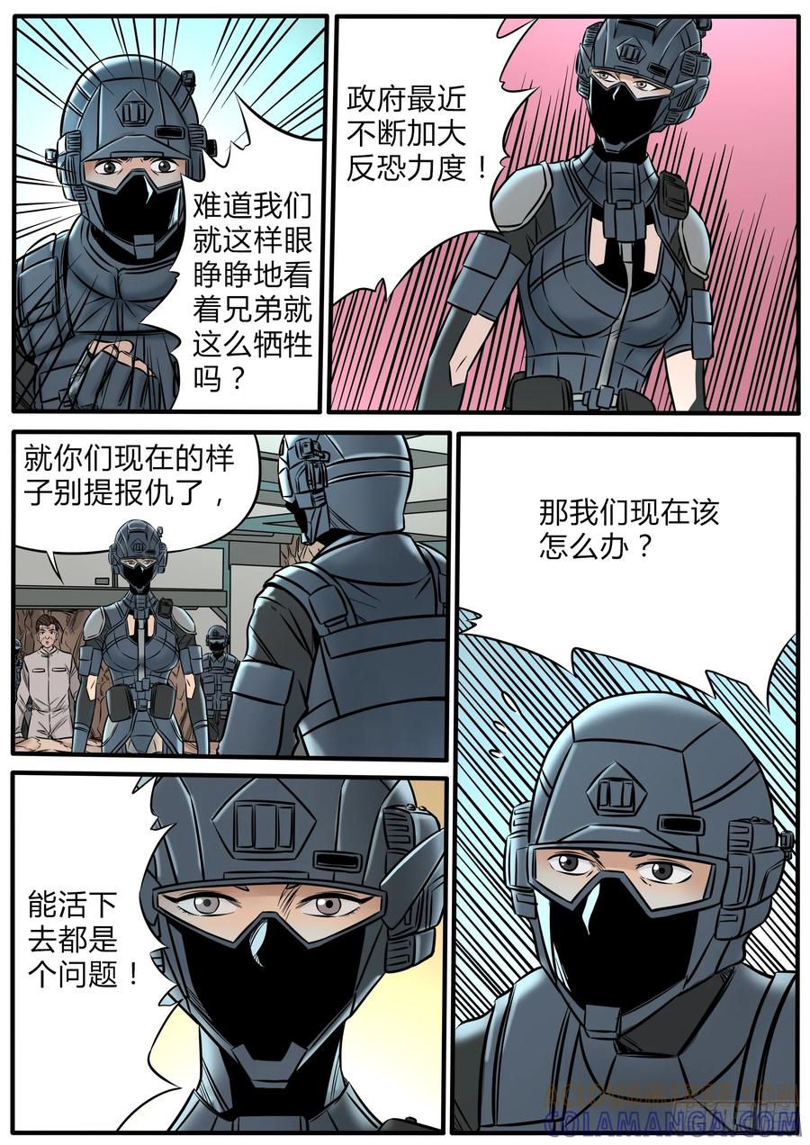 《熊猫侠齐天》异样尸变 第9页