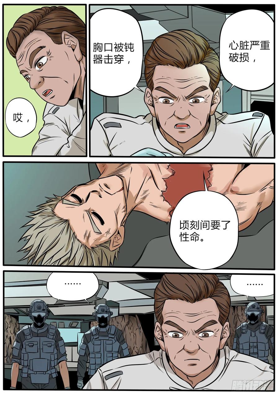 《熊猫侠齐天》异样尸变 第4页
