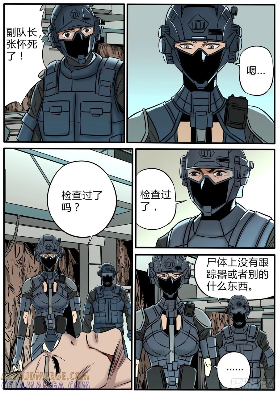 《熊猫侠齐天》异样尸变 第7页