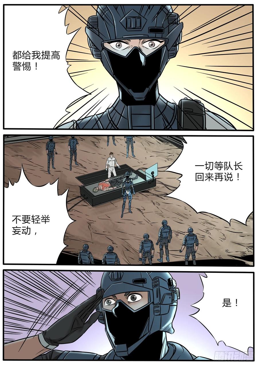 《熊猫侠齐天》异样尸变 第10页
