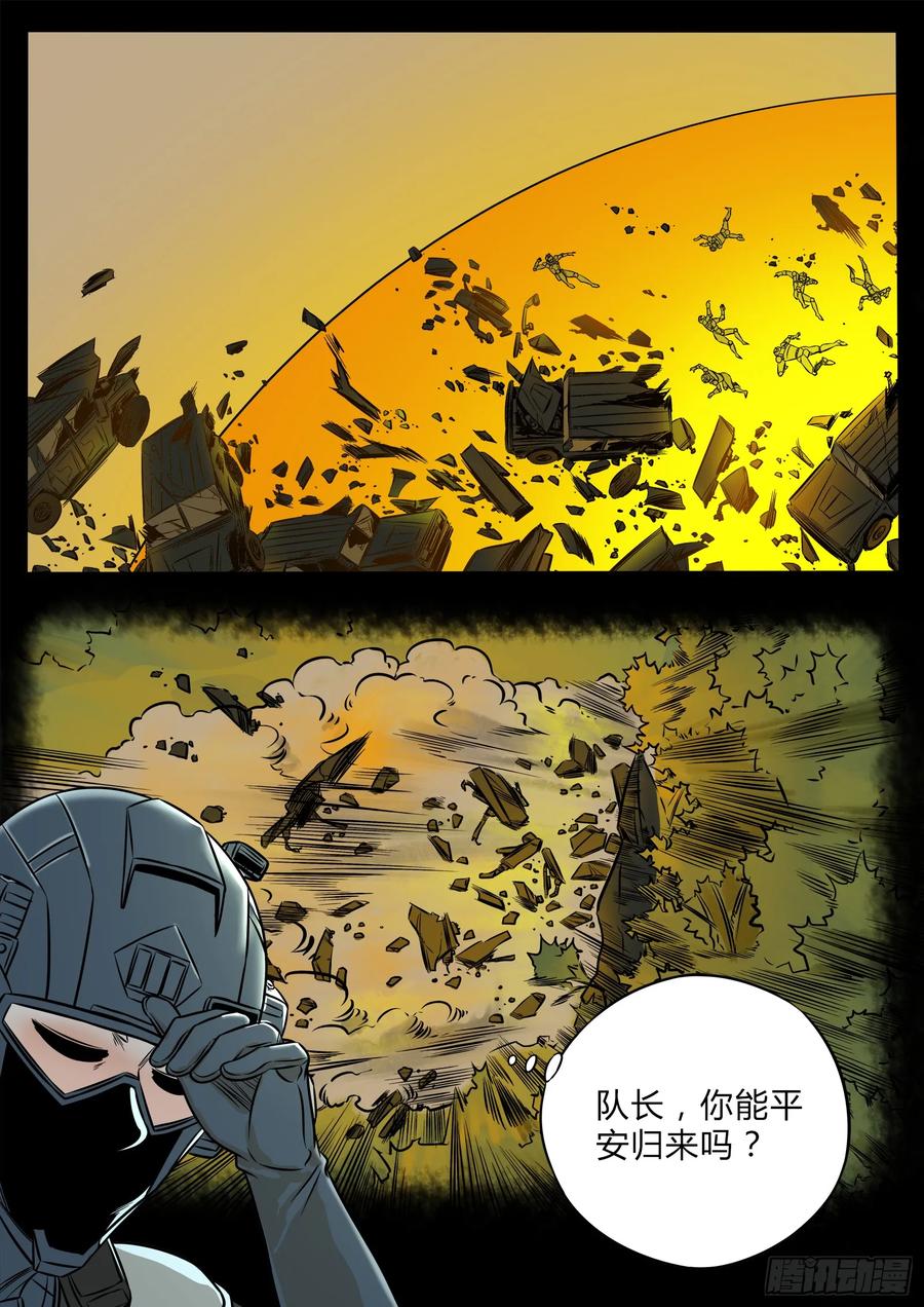 《熊猫侠齐天》异样尸变 第12页