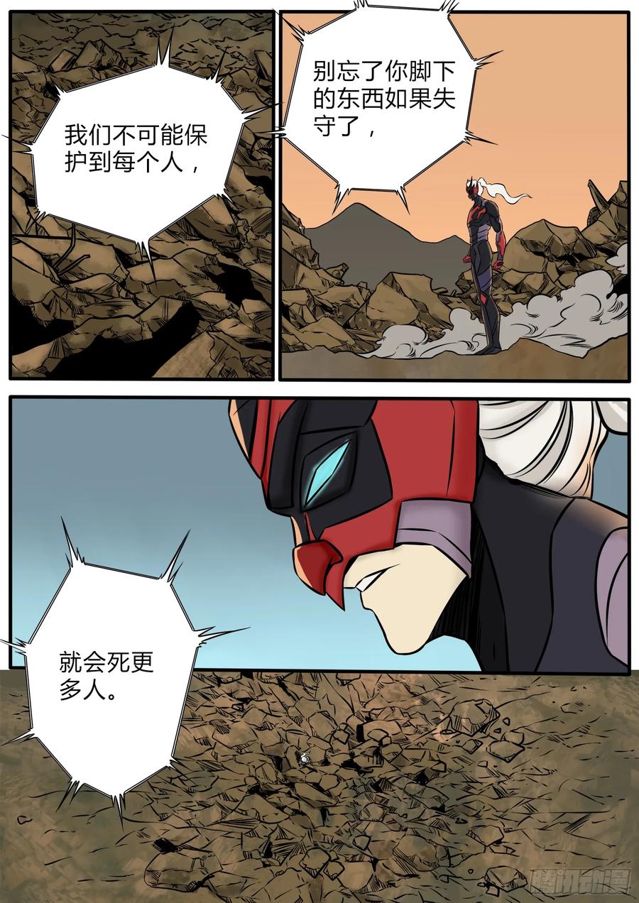 《熊猫侠齐天》520硝烟的末日 第4页