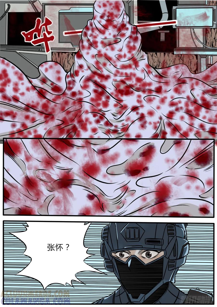 《熊猫侠齐天》520硝烟的末日 第5页