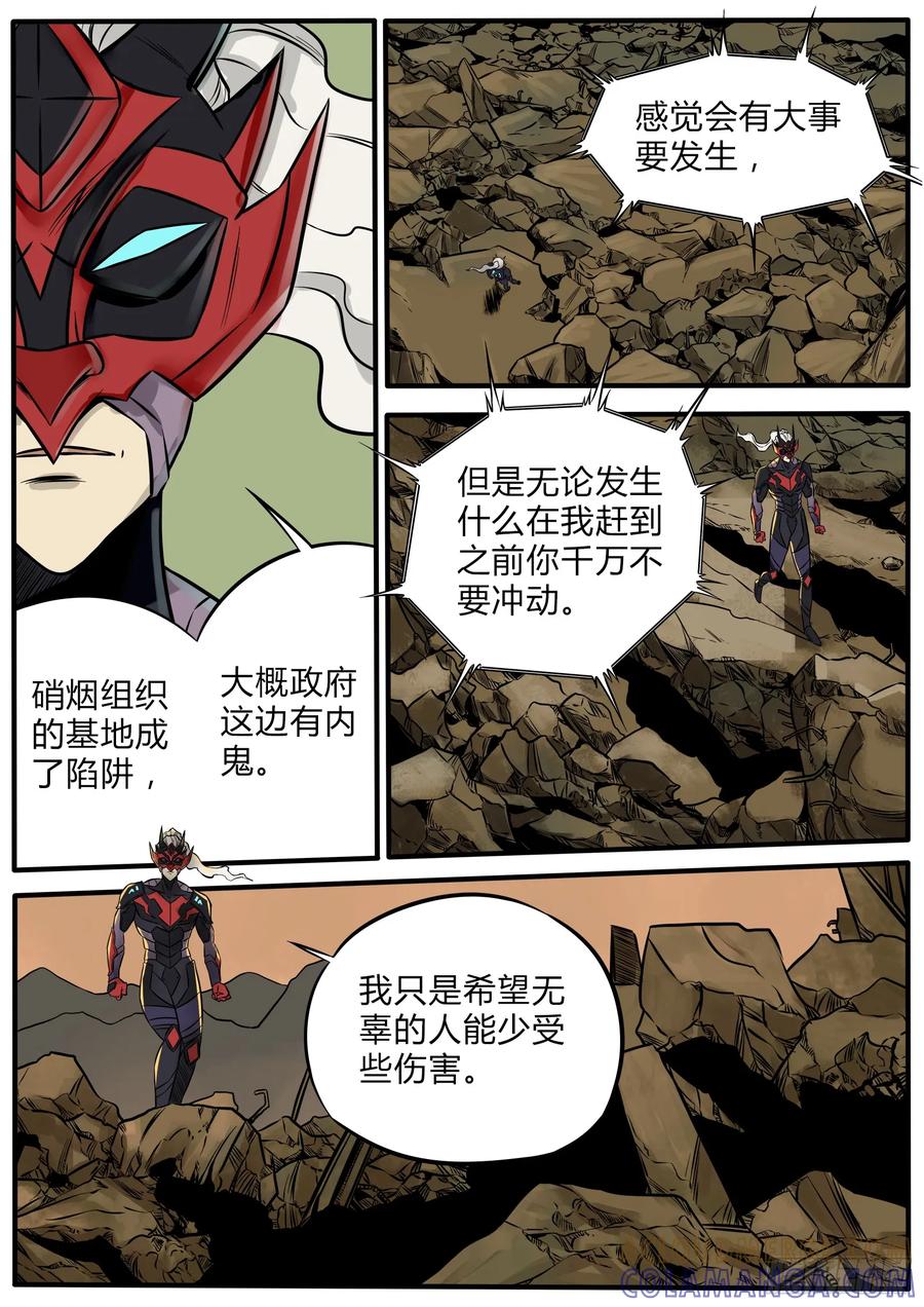 《熊猫侠齐天》520硝烟的末日 第3页