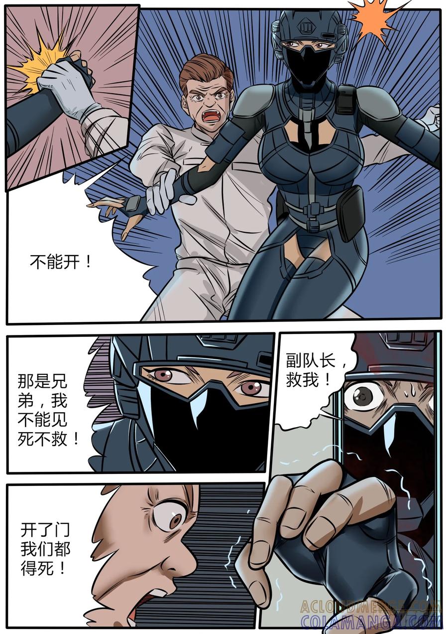 《熊猫侠齐天》520硝烟的末日 第17页