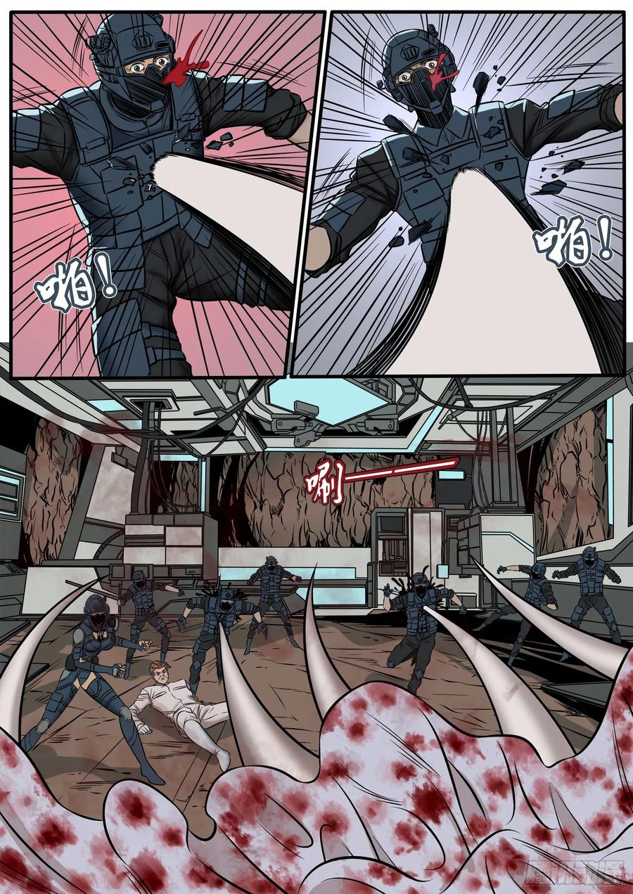 《熊猫侠齐天》520硝烟的末日 第8页
