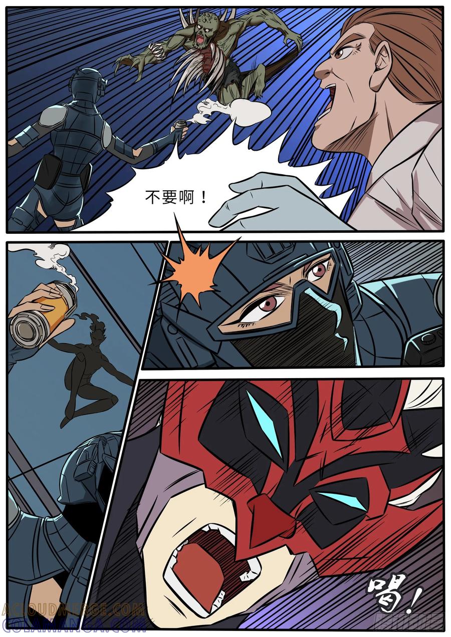 《熊猫侠齐天》琥珀喷雾 第11页