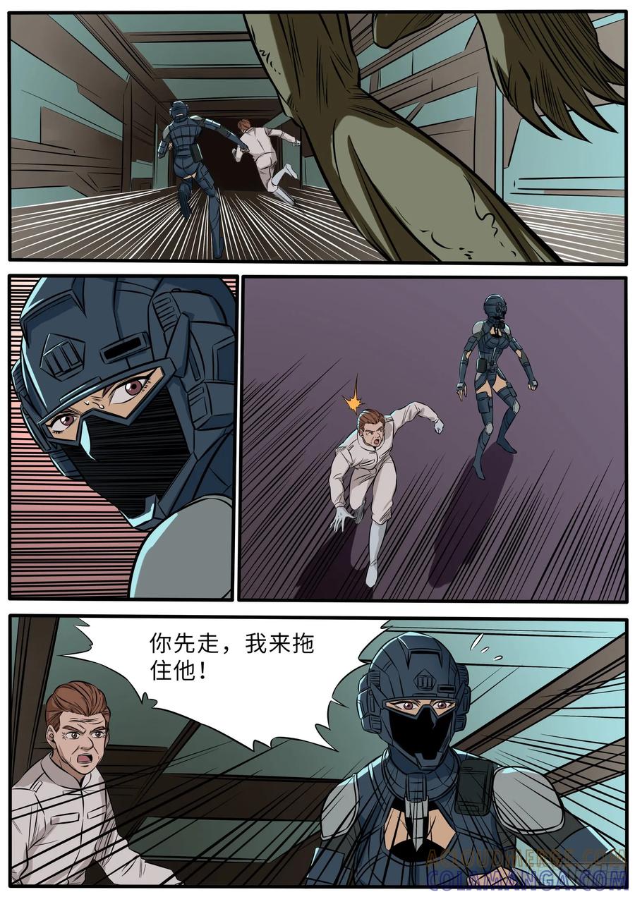 《熊猫侠齐天》琥珀喷雾 第9页