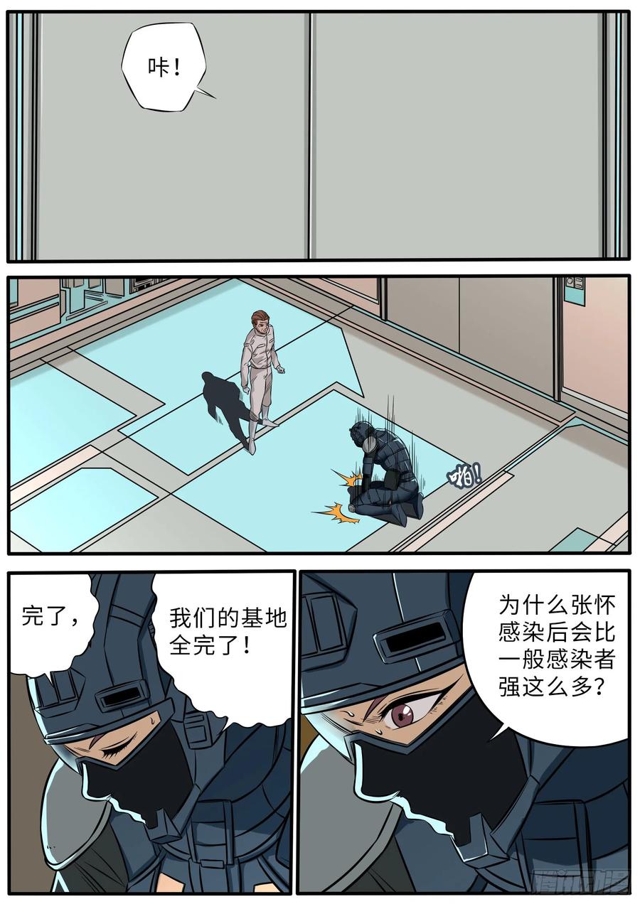 《熊猫侠齐天》琥珀喷雾 第2页