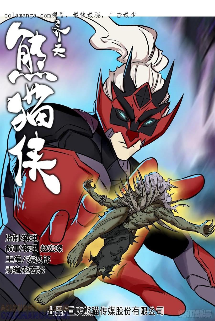 《熊猫侠齐天》琥珀喷雾 第1页
