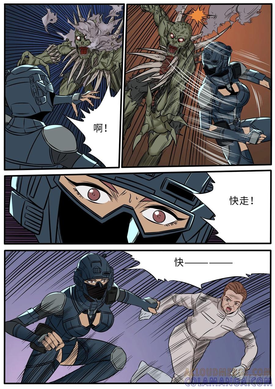 《熊猫侠齐天》琥珀喷雾 第7页