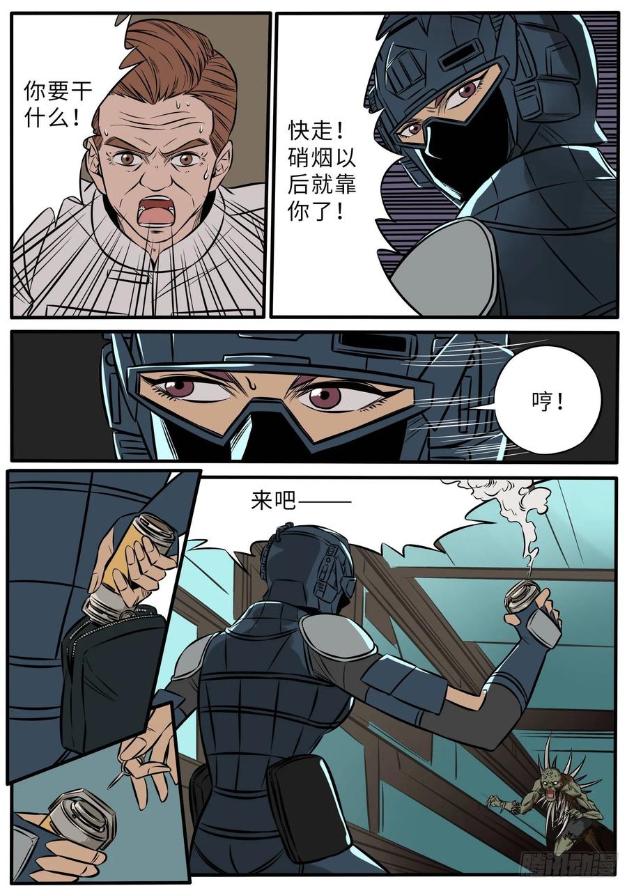 《熊猫侠齐天》琥珀喷雾 第10页