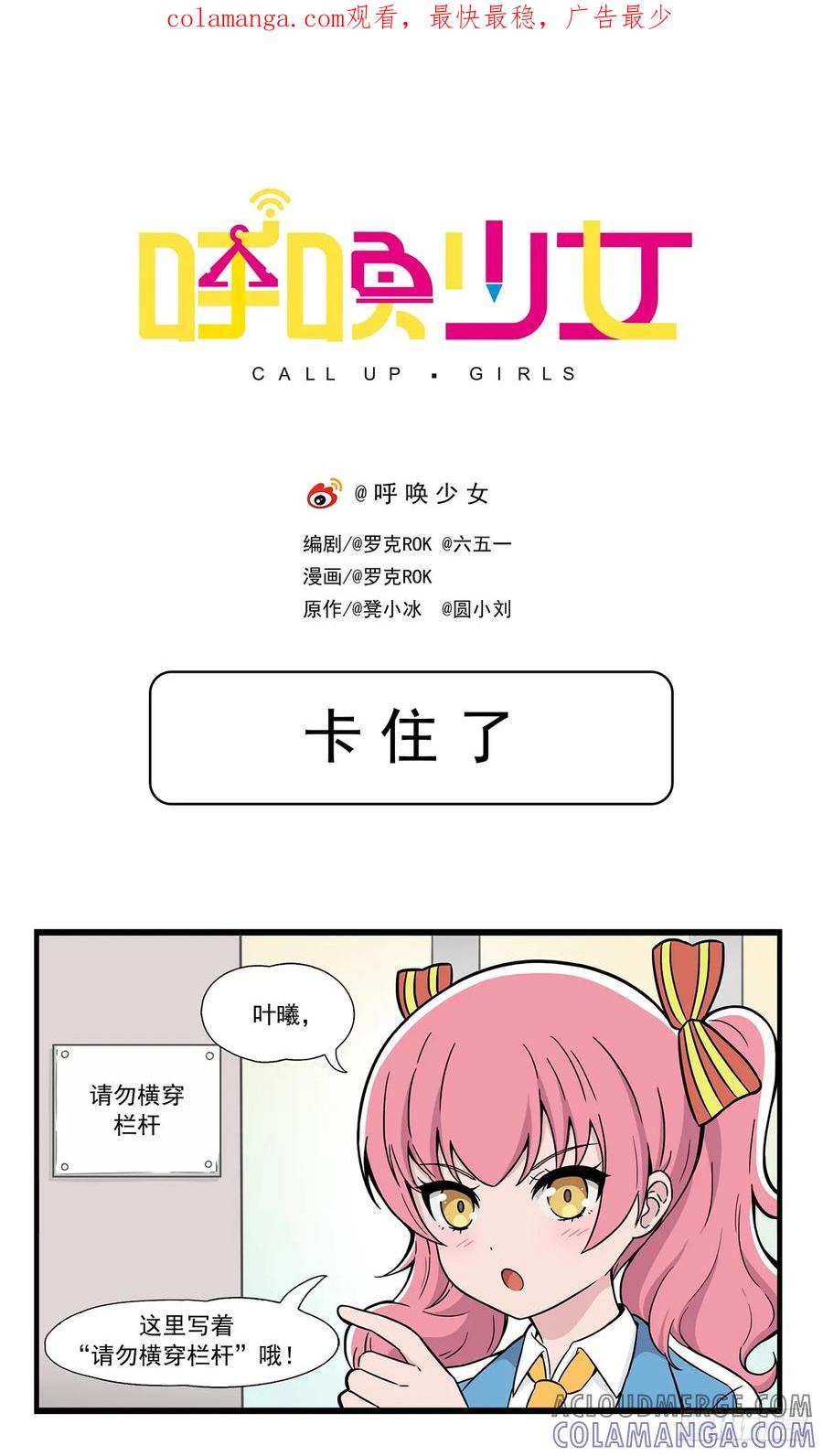 《呼唤少女》卡住了 第1页