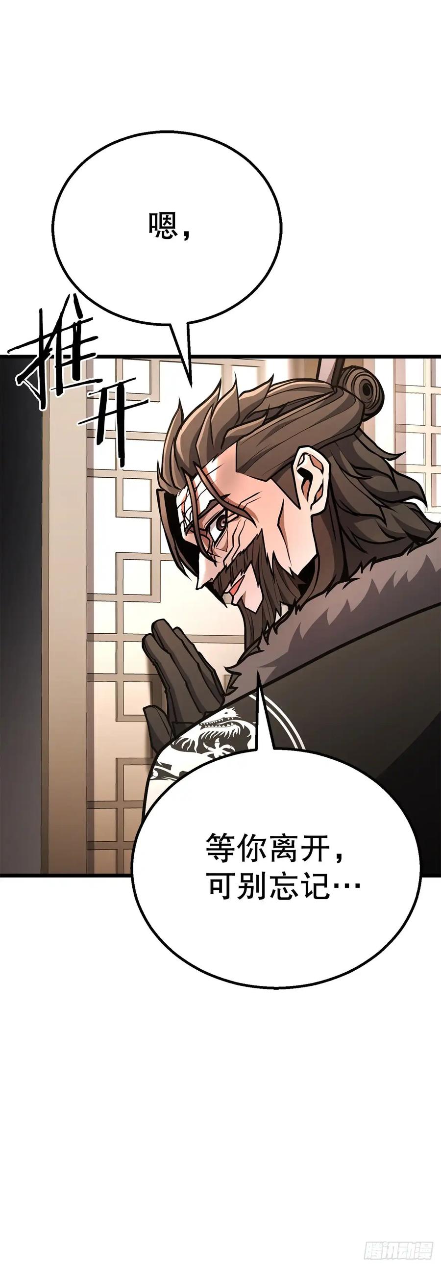 《花无十日红》第33话 第62页