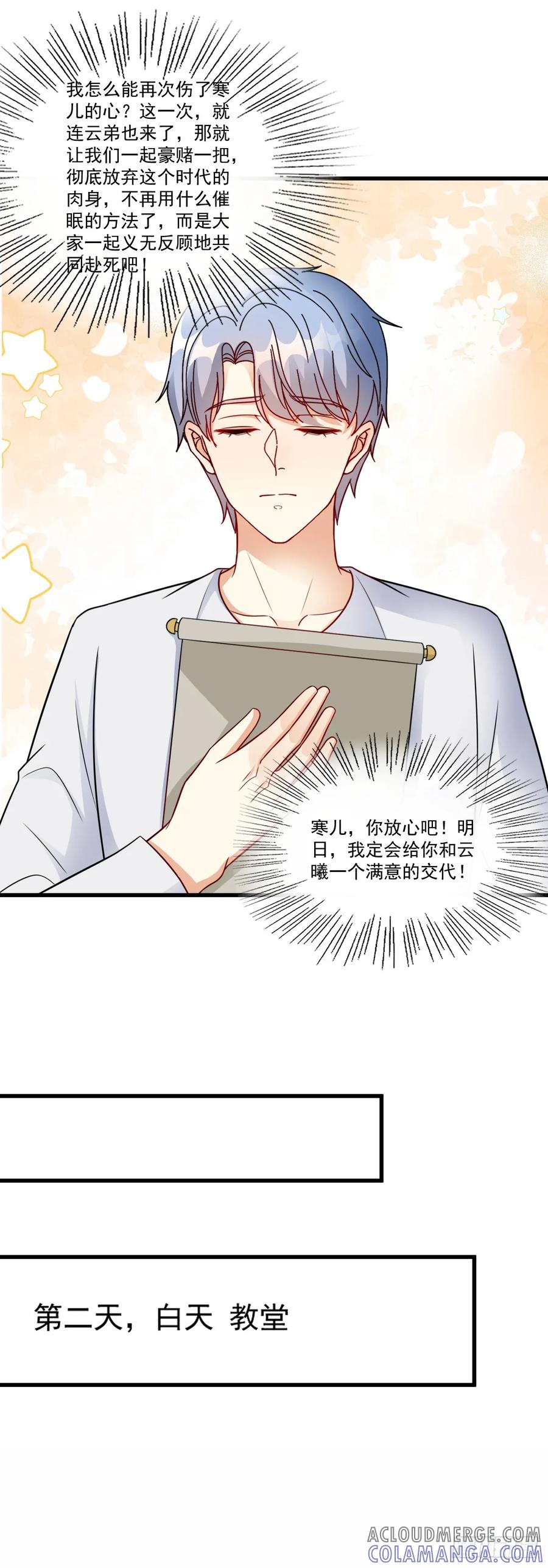 《女尊帝国之朕的倾世男妃们》第46话 臣妾永远是您的皇后 第9页