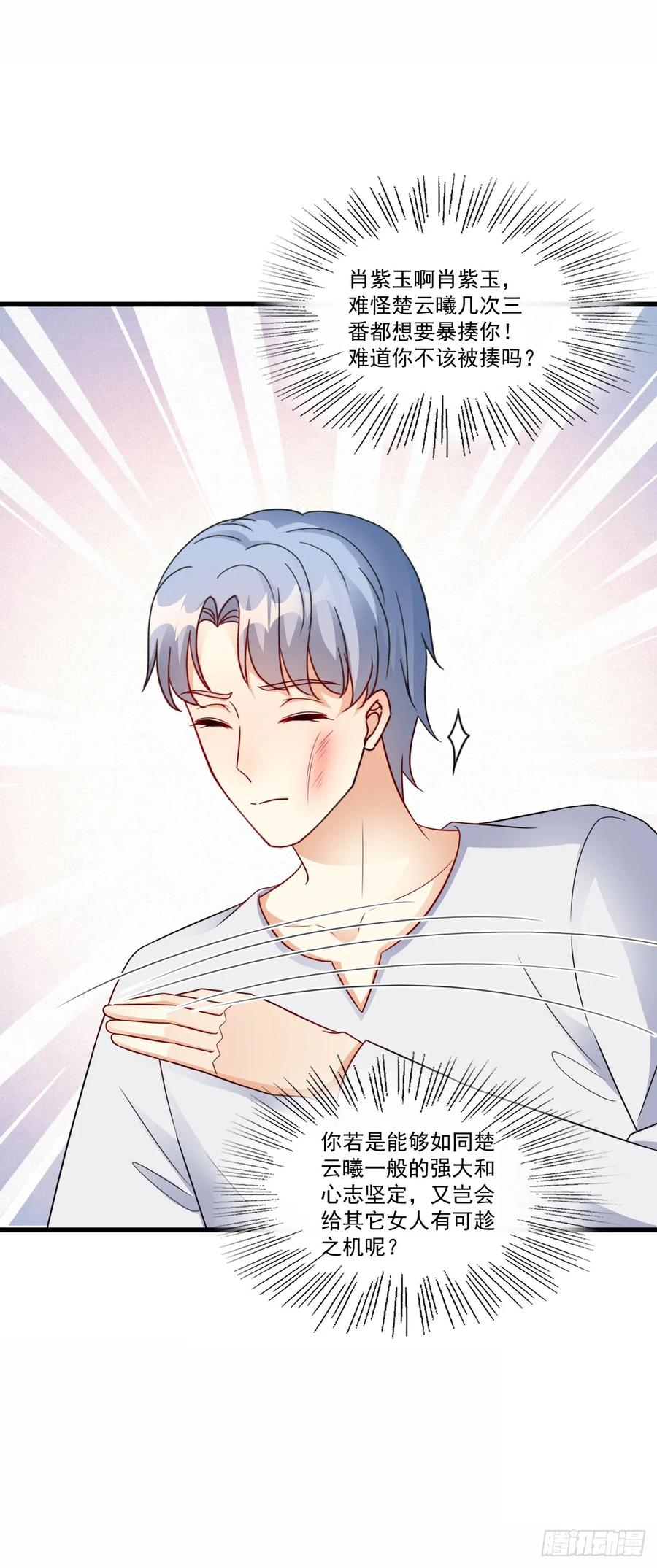 《女尊帝国之朕的倾世男妃们》第46话 臣妾永远是您的皇后 第8页
