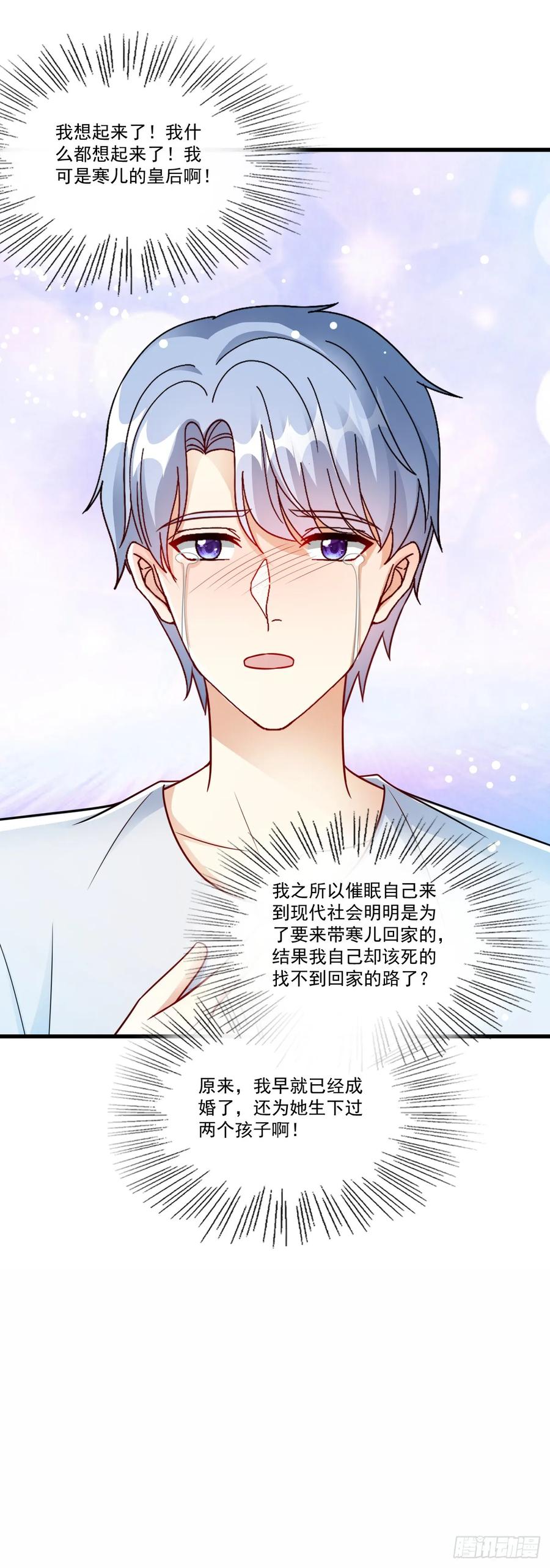 《女尊帝国之朕的倾世男妃们》第46话 臣妾永远是您的皇后 第6页