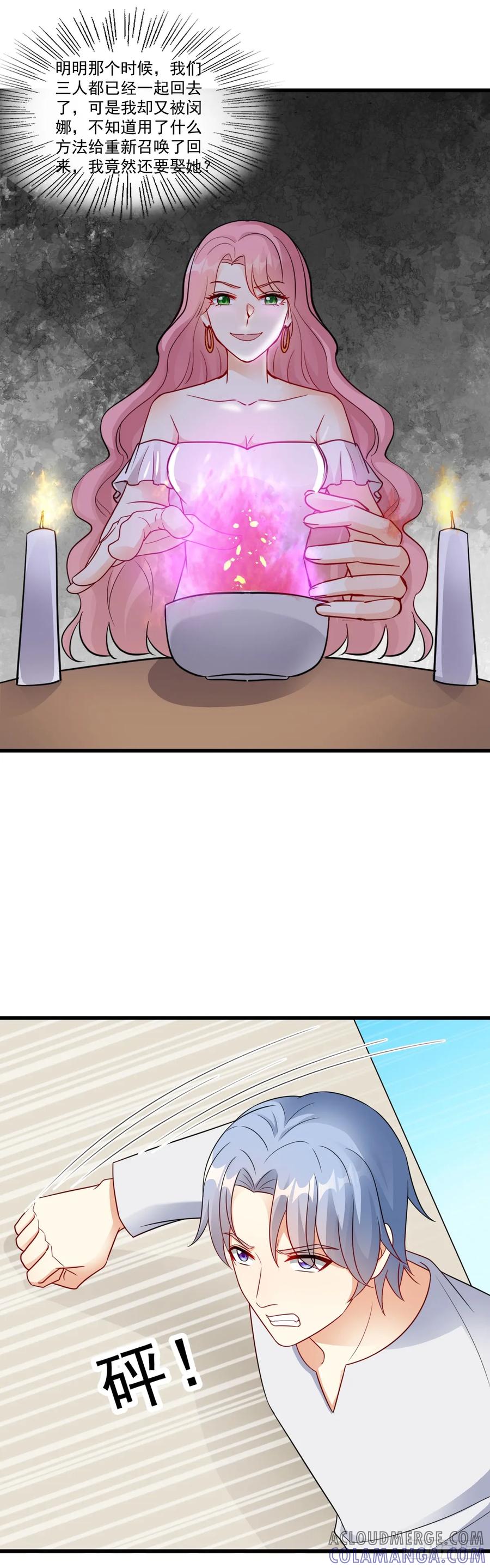 《女尊帝国之朕的倾世男妃们》第46话 臣妾永远是您的皇后 第7页