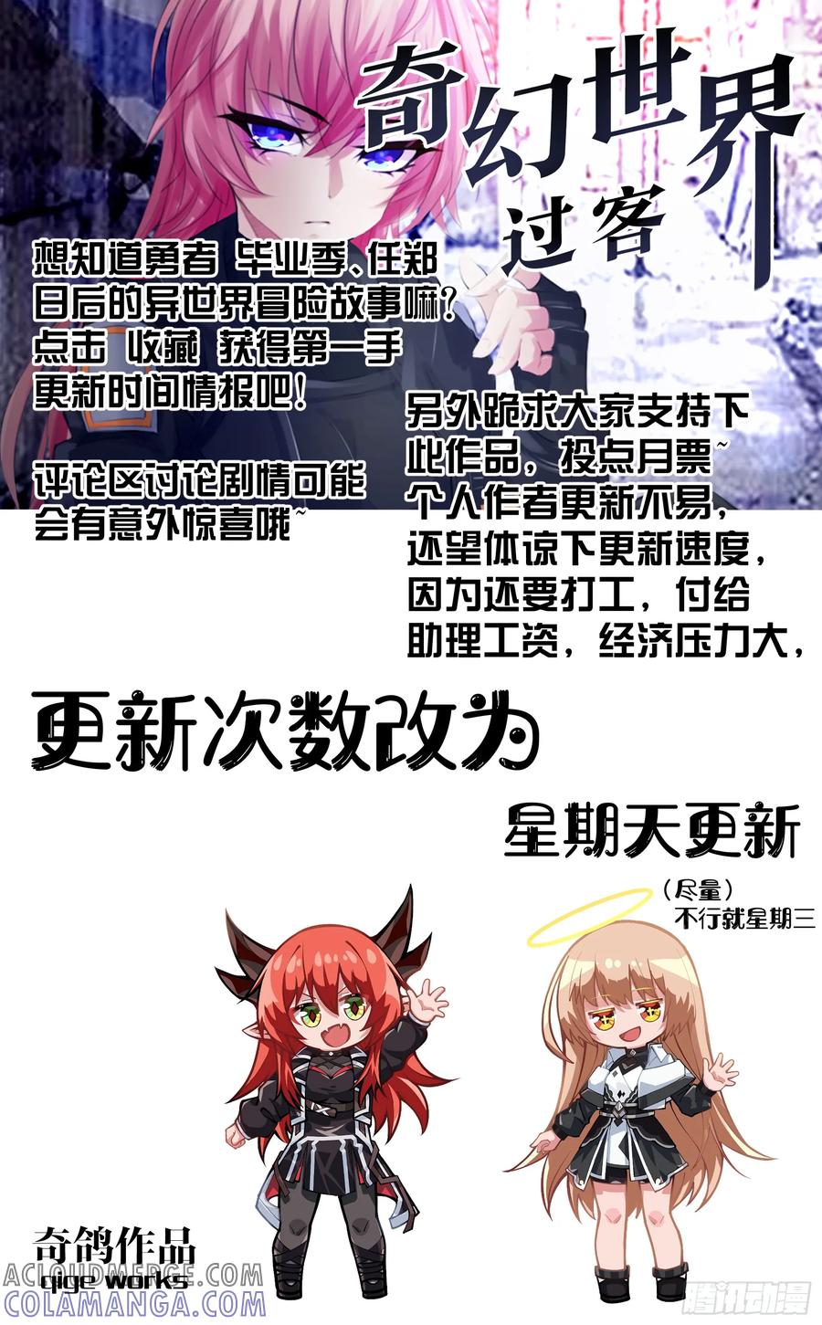 《奇幻世界过客》034 通关规则 第13页