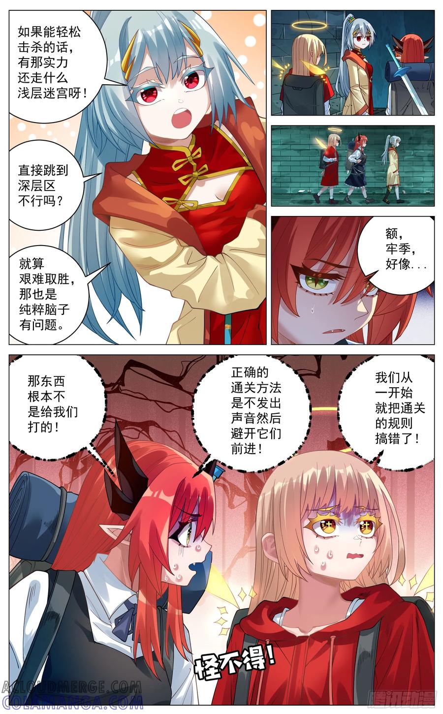 《奇幻世界过客》034 通关规则 第11页