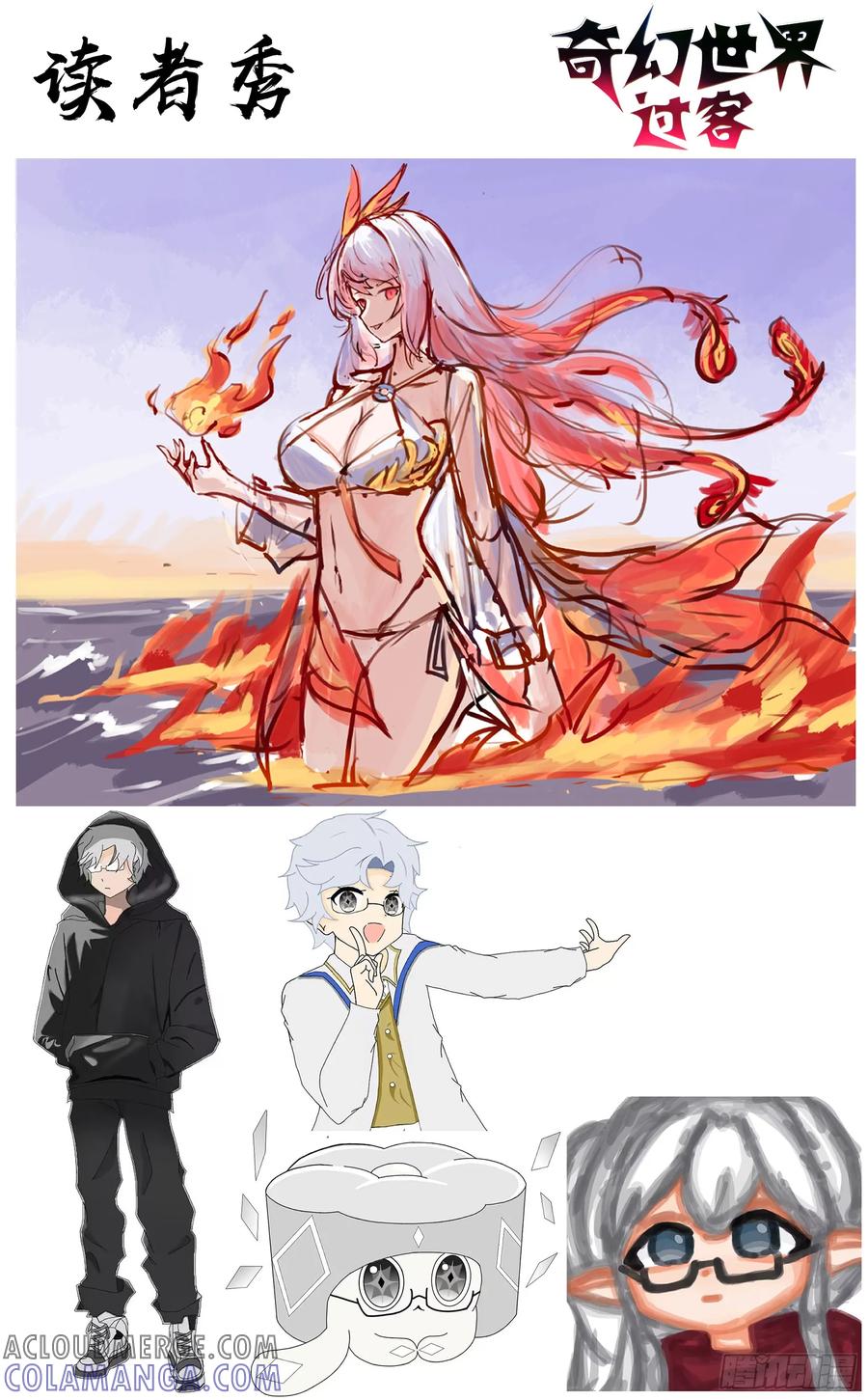 《奇幻世界过客》034 通关规则 第12页