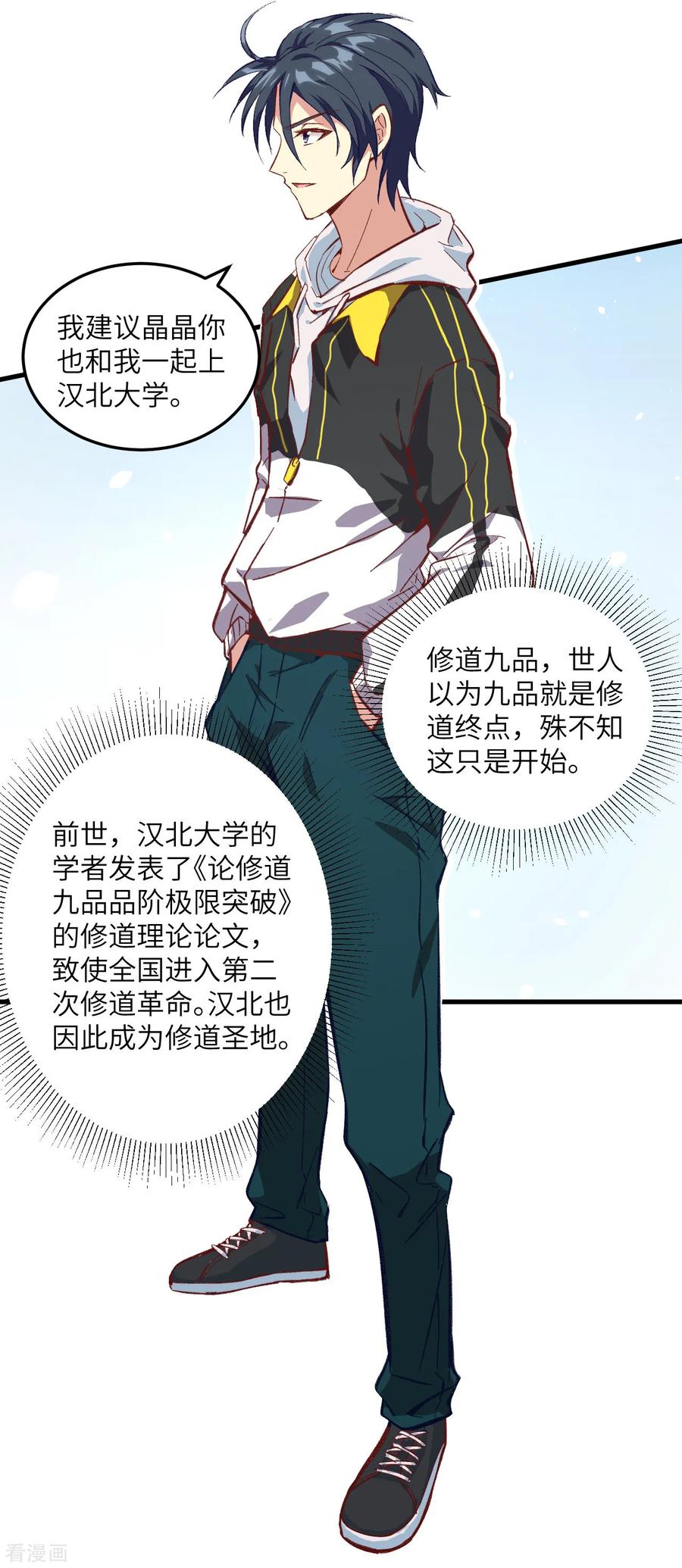 这个修士来自未来 第8话 修道高考 第30页