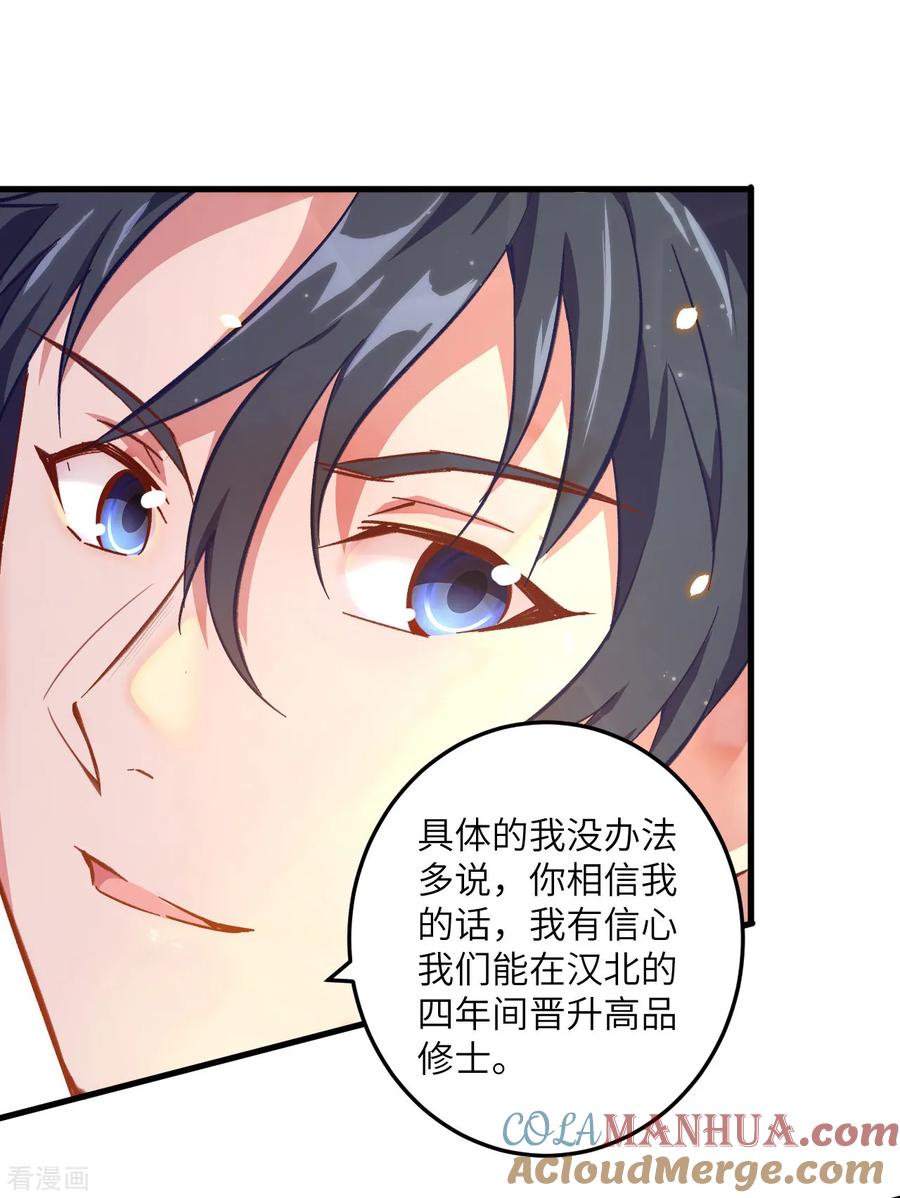 这个修士来自未来 第8话 修道高考 第31页