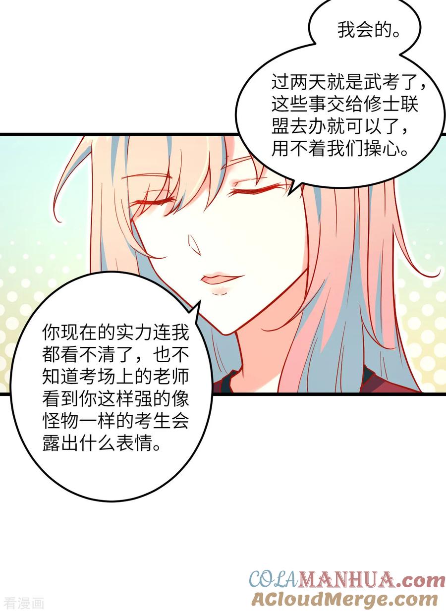 这个修士来自未来 第8话 修道高考 第11页
